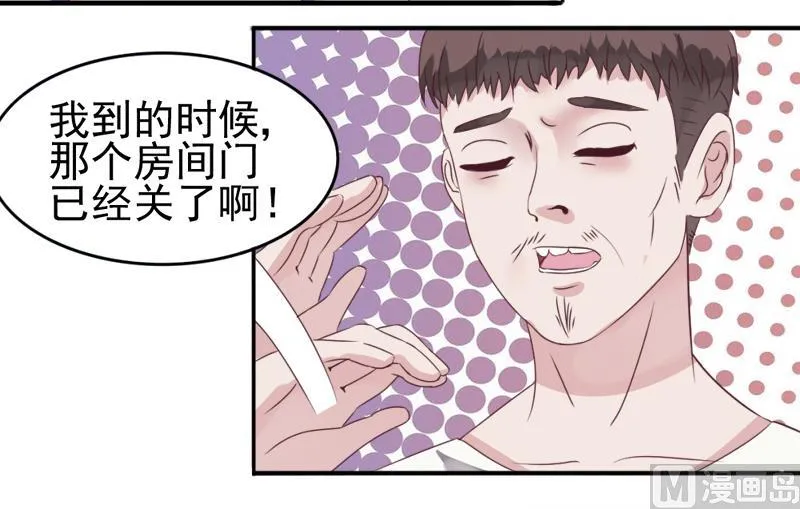 第3话 阴谋 第16页
