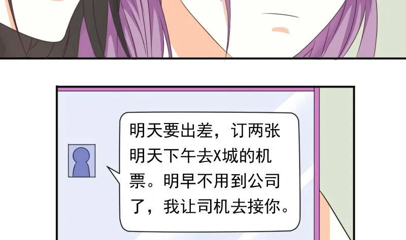 第7话 出差 第23页