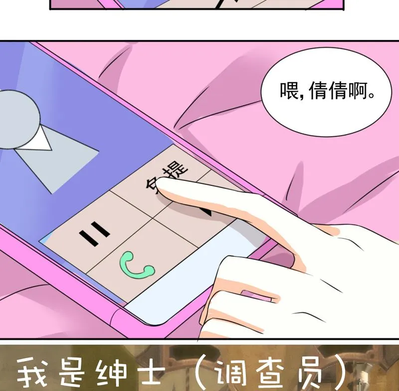 第7话 出差 第29页