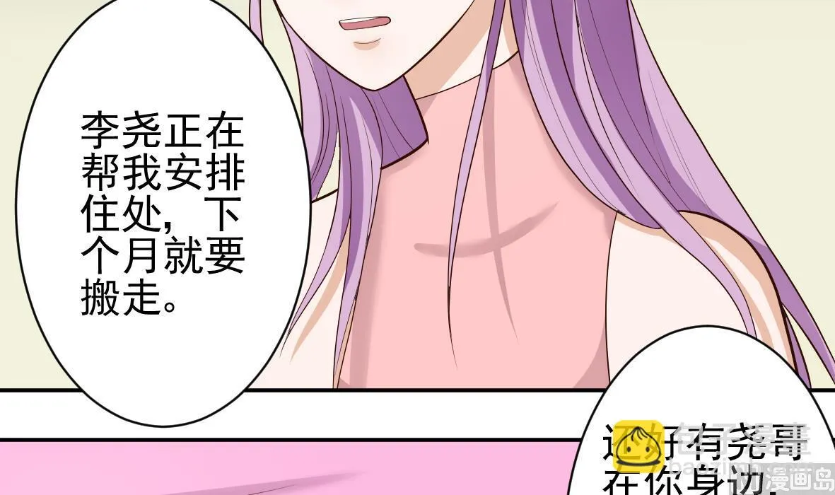 第8话 怀疑 第9页