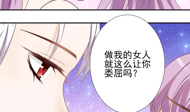 第13话 做我的女人 第20页