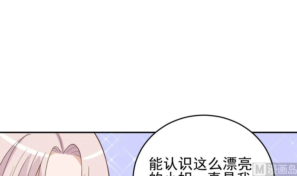 第15话 联姻 第3页