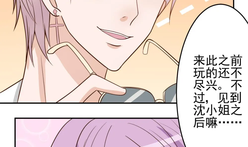 第15话 联姻 第11页