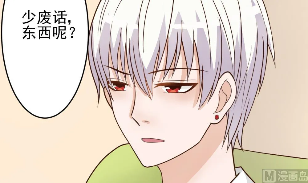 第15话 联姻 第21页