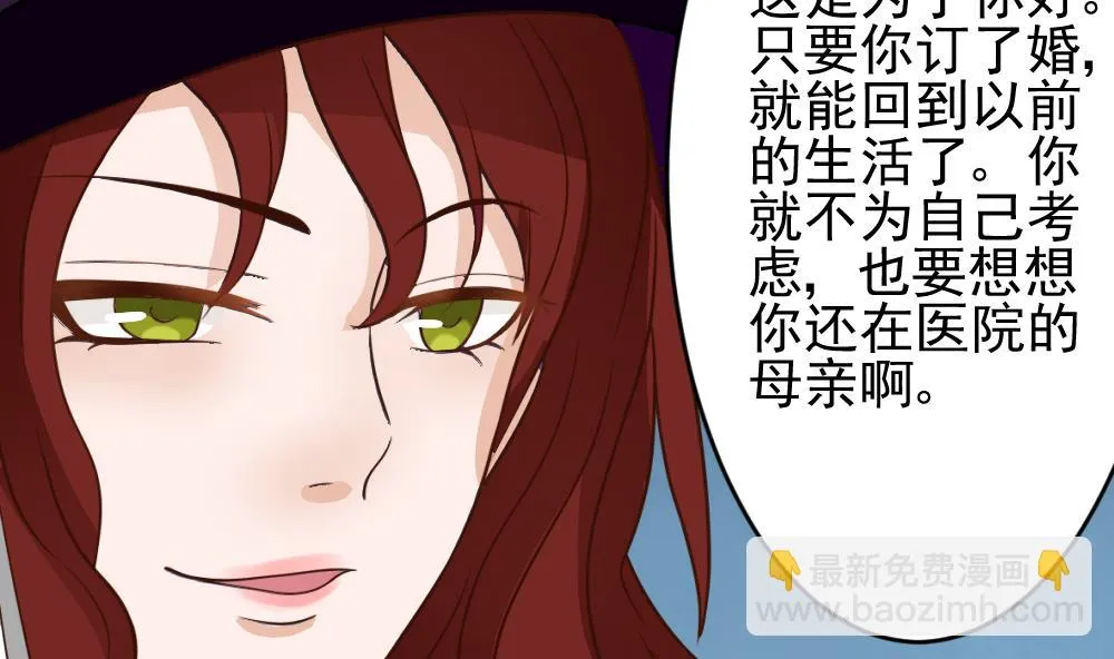 第15话 联姻 第31页