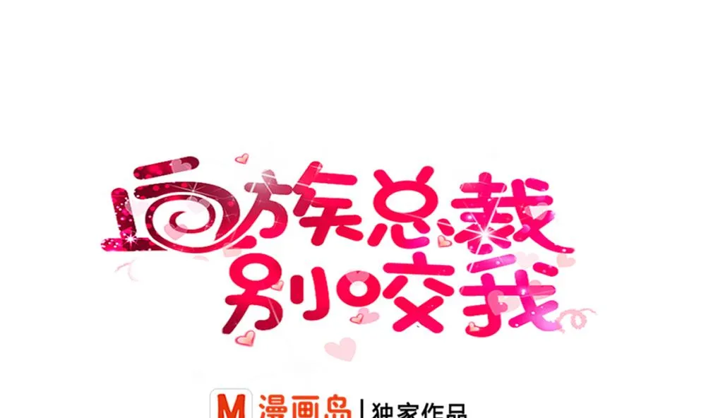 第16话 只有我可以欺负你 第1页