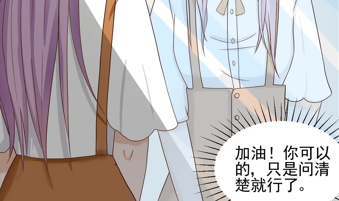 第19话 毒闺蜜的辩解 第8页
