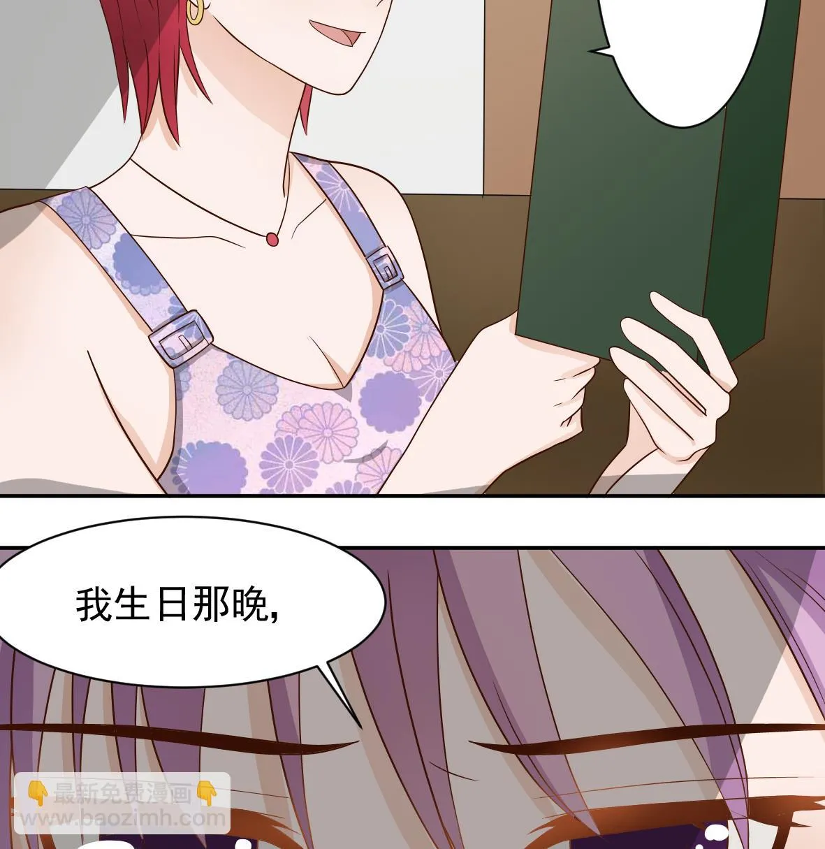 第19话 毒闺蜜的辩解 第16页