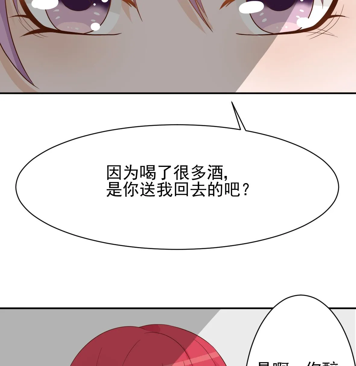第19话 毒闺蜜的辩解 第17页