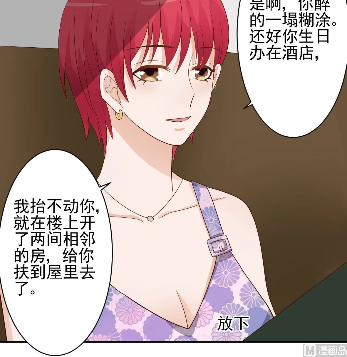 第19话 毒闺蜜的辩解 第18页