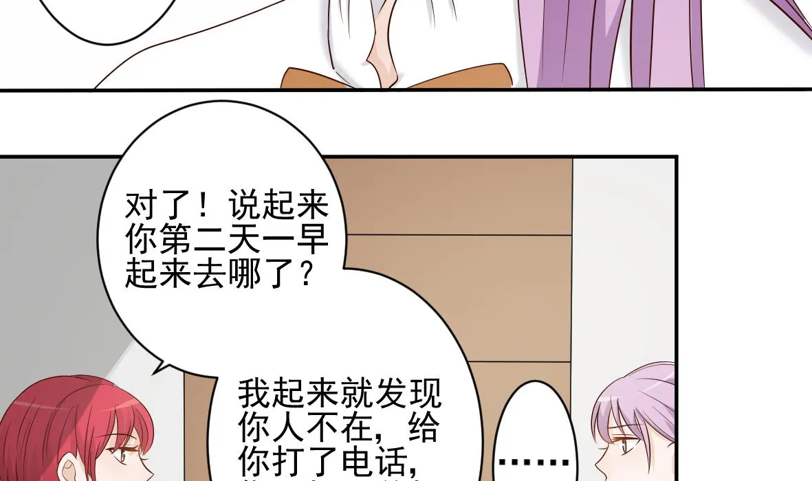 第19话 毒闺蜜的辩解 第22页