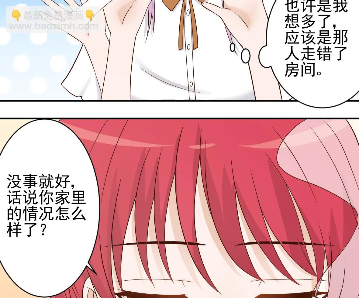 第19话 毒闺蜜的辩解 第31页