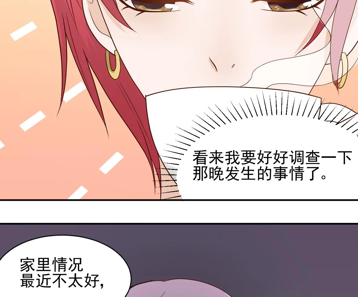 第19话 毒闺蜜的辩解 第32页