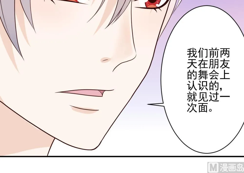 第21话 相亲对象 第21页