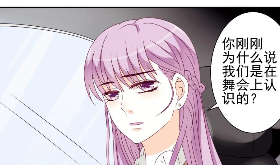 第22话 甜蜜的谎言 第1页