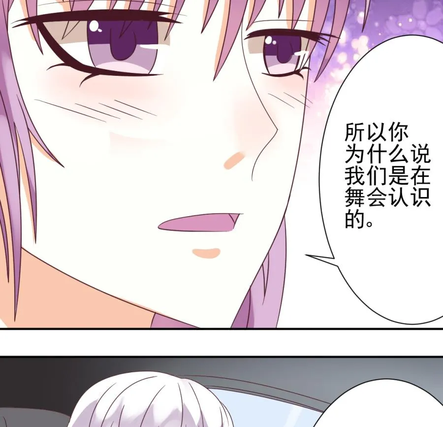第22话 甜蜜的谎言 第28页