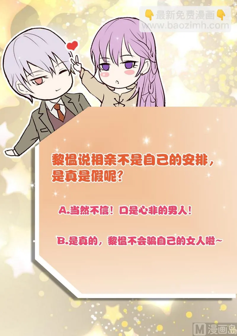 第22话 甜蜜的谎言 第31页