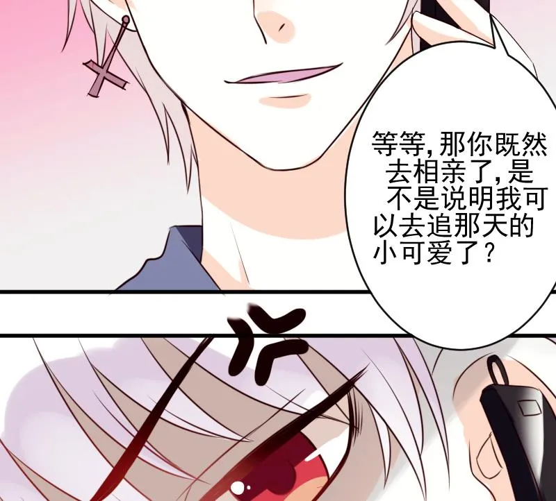 第23话 我不喜欢你这样子 第16页