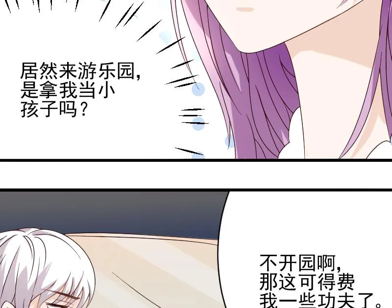第24话 游乐园 第20页