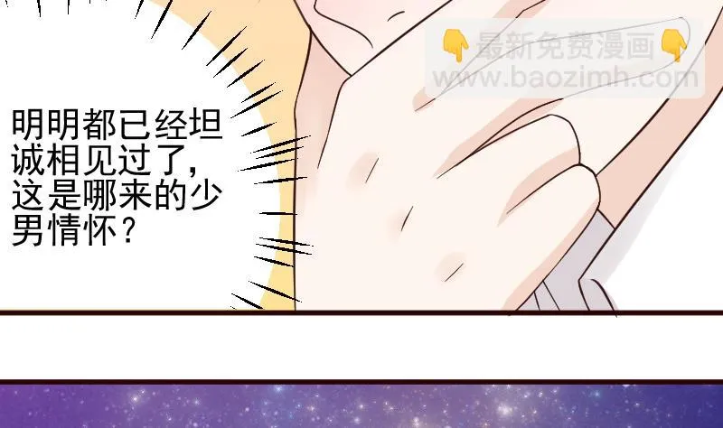 第26话 守护你的笑容 第23页