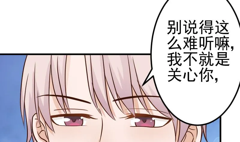 第27话 未婚妻 第31页