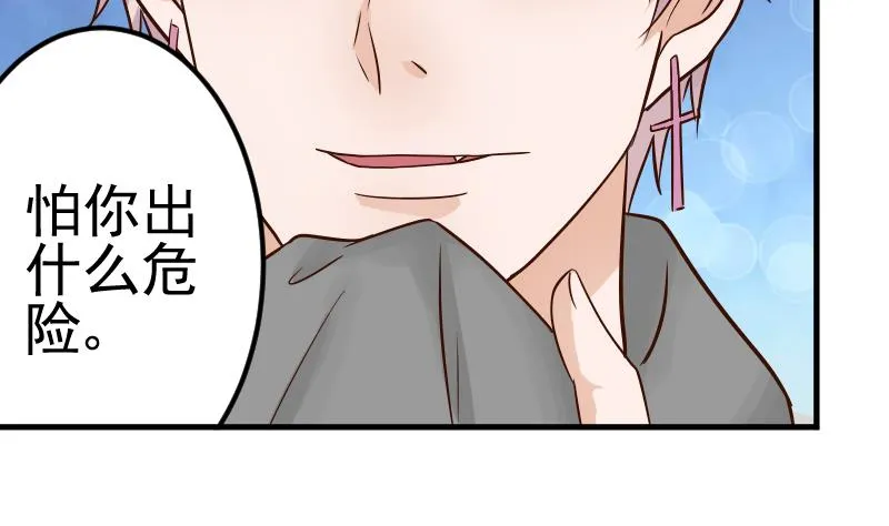 第27话 未婚妻 第32页