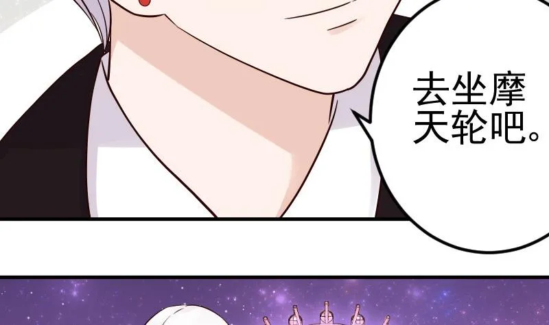 第28话 摩天轮 第5页