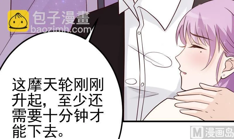 第28话 摩天轮 第28页