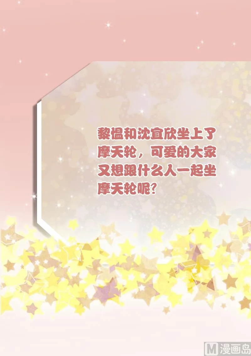 第28话 摩天轮 第36页