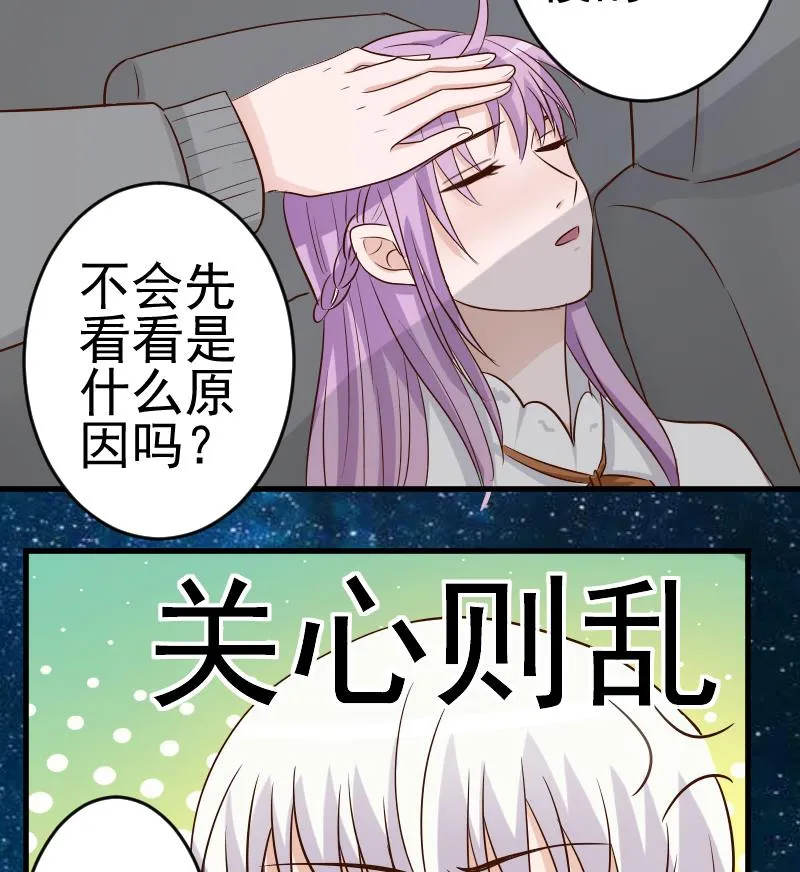 第29话 关心则乱 第37页