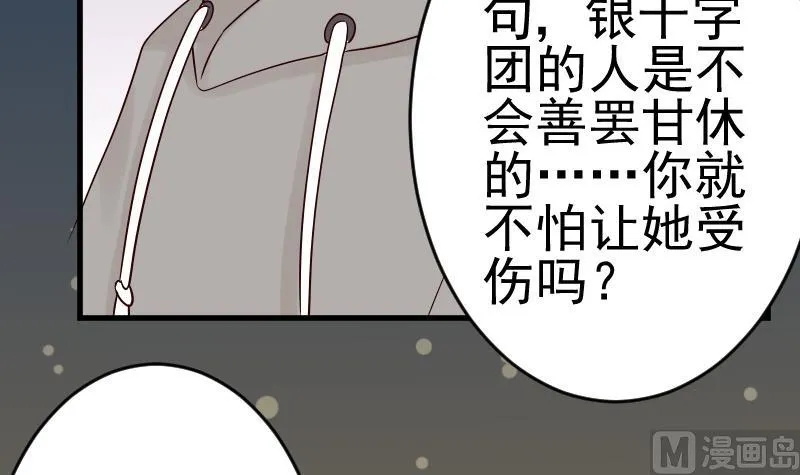 第30话 纠缠不清 第30页