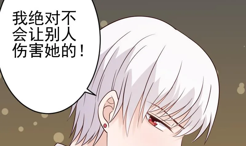 第30话 纠缠不清 第31页