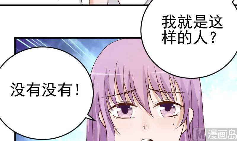 第34话 你才是最危险的！ 第3页