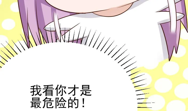 第34话 你才是最危险的！ 第32页