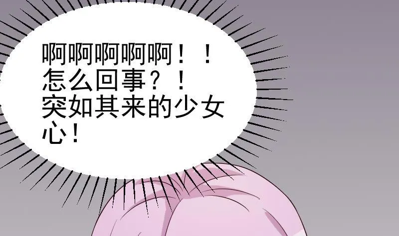第35话 少女心 第5页