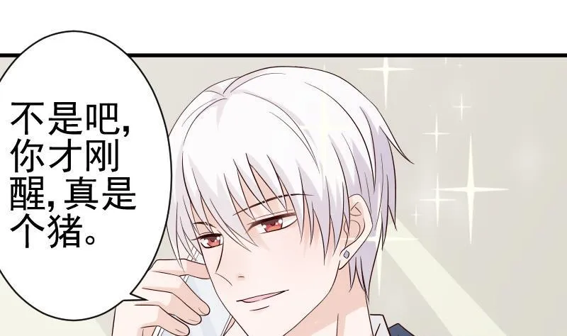 第36话 学长的深情告白 第1页