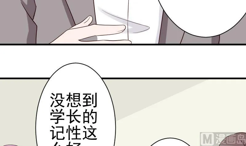 第36话 学长的深情告白 第33页