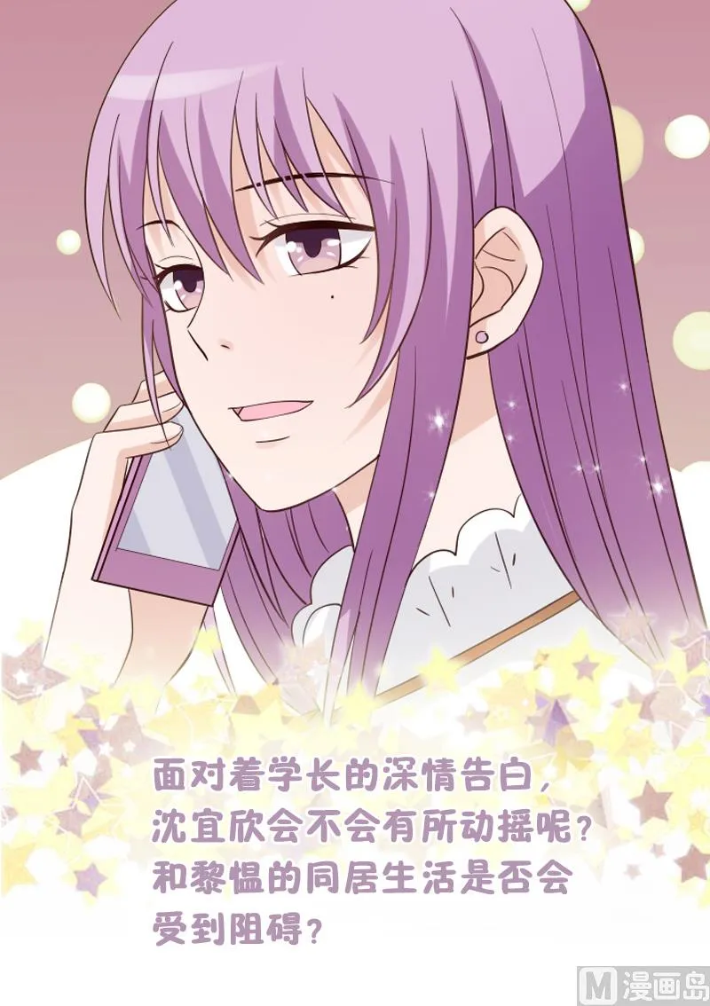 第36话 学长的深情告白 第43页