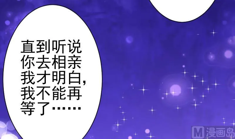第37话 敢动我的女人！ 第3页