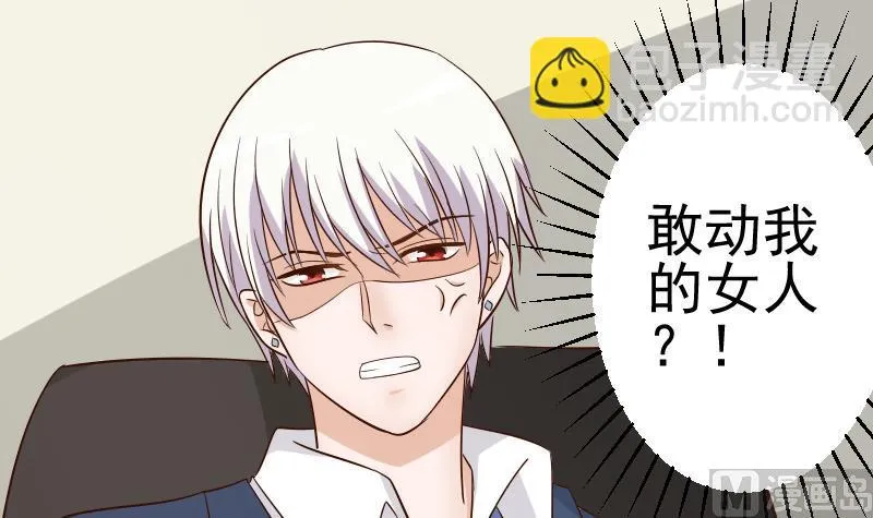 第37话 敢动我的女人！ 第24页