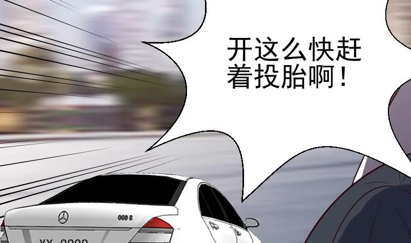 第38话 怎么还不来 第39页