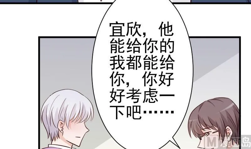 第40话 你逃不出我的掌心 第4页