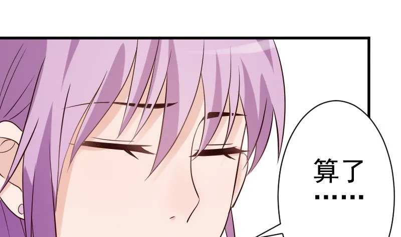 第40话 你逃不出我的掌心 第30页