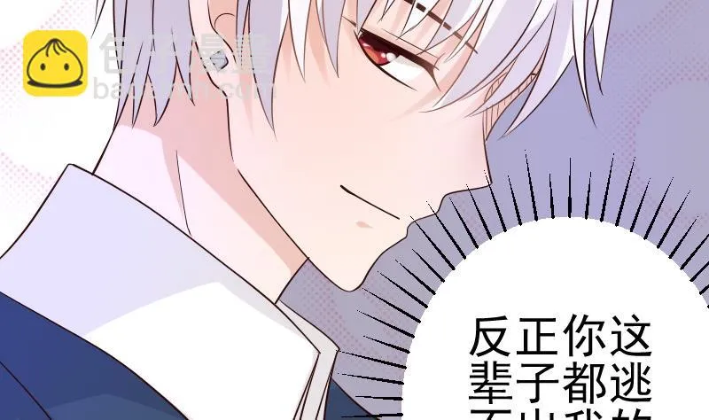 第40话 你逃不出我的掌心 第33页