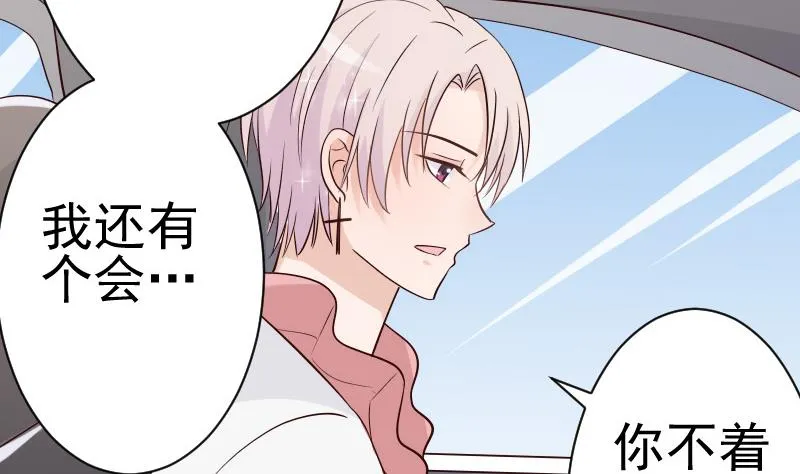 第40话 你逃不出我的掌心 第35页