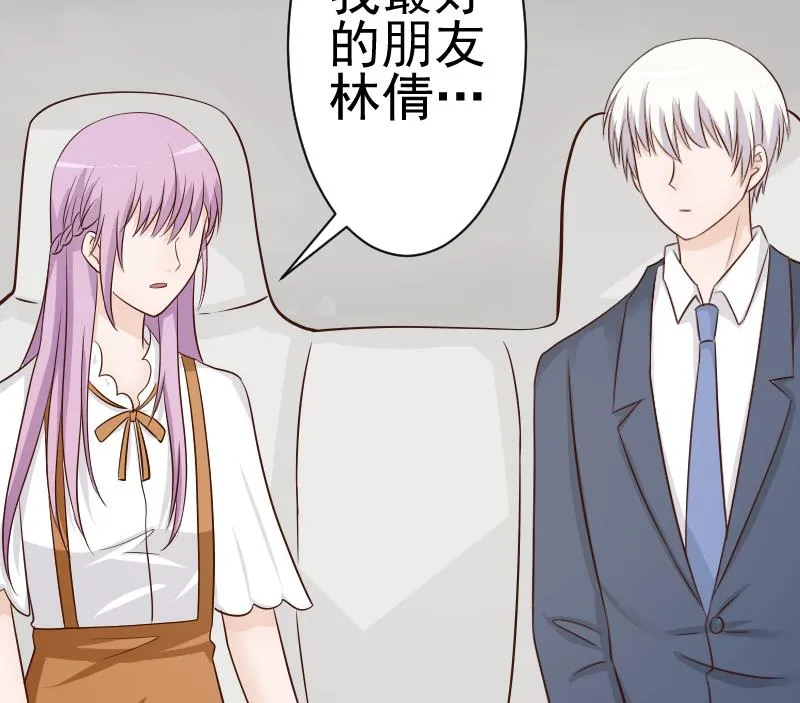 第41话 暗生妒意 第20页