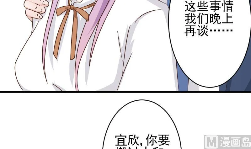 第42话 有些事情晚上再谈 第40页