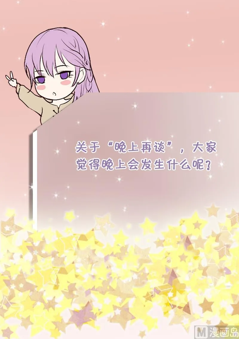 第42话 有些事情晚上再谈 第44页