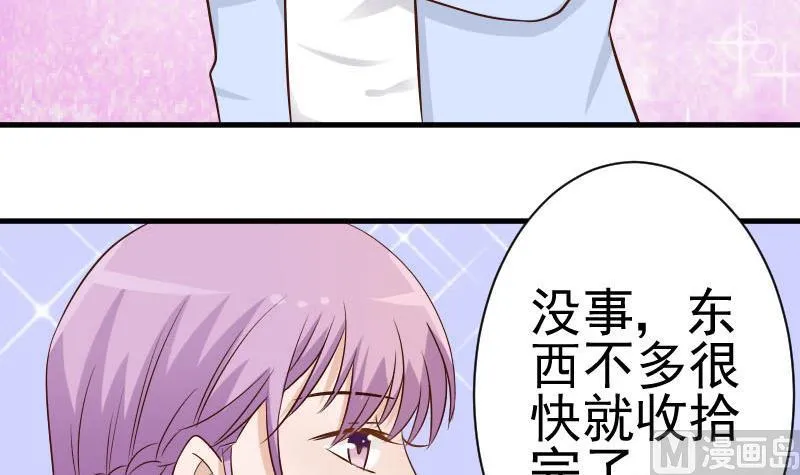 第43话 这个闺蜜不简单 第40页