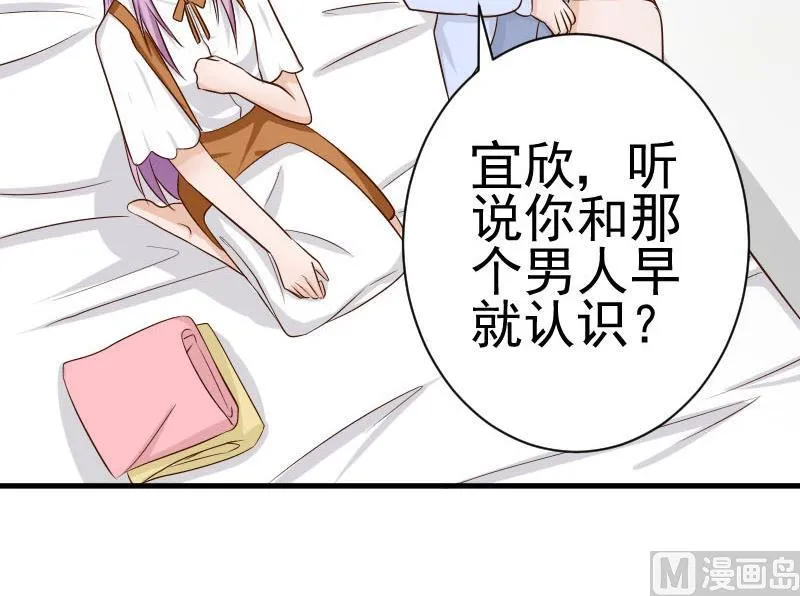第43话 这个闺蜜不简单 第43页